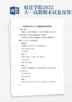 宿迁学院2022大一高数期末试卷及答案