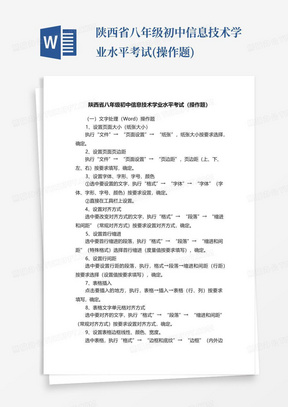 陕西省八年级初中信息技术学业水平考试(操作题)