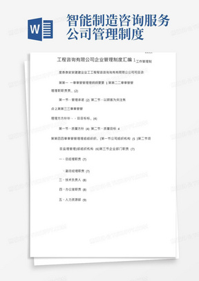 工程咨询有限公司企业管理制度