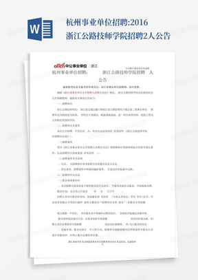 杭州事业单位招聘:2016浙江公路技师学院招聘2人公告