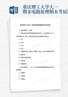 重庆理工大学大一期末电路原理期末考试试卷