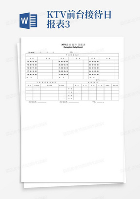 KTV前台接待日报表3