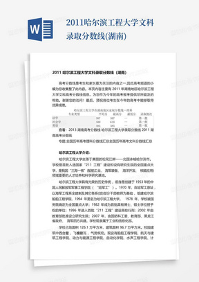 2011哈尔滨工程大学文科录取分数线(湖南)