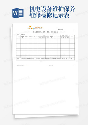 机电设备维护保养维修检修记录表