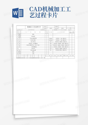 CAD机械加工工艺过程卡片