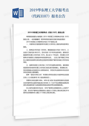 2019华东理工大学报考点（代码3107）报名公告