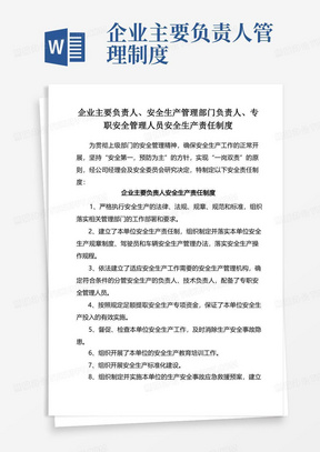 企业主要负责人安全生产管理部门负责人专职安全管理人员安全生产责任制度