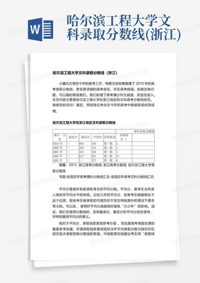 哈尔滨工程大学文科录取分数线(浙江)