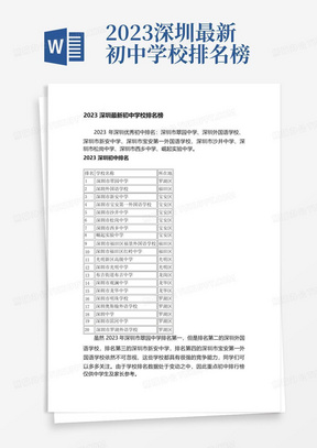 2023深圳最新初中学校排名榜