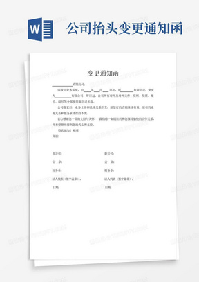 公司抬头变更通知函