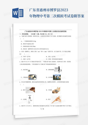 广东省惠州市博罗县2023年物理中考第二次模拟考试卷附答案