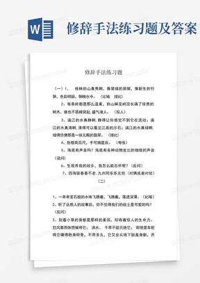 修辞手法练习题及答案