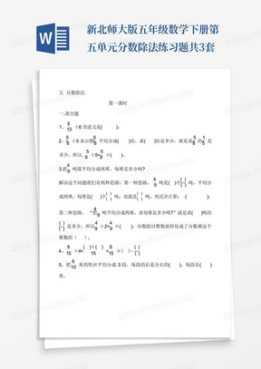 新北师大版五年级数学下册第五单元分数除法练习题共3套