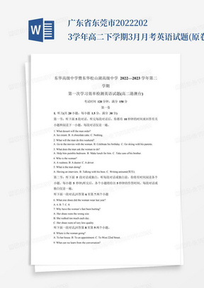 广东省东莞市2022-2023学年高二下学期3月月考英语试题(原卷版)