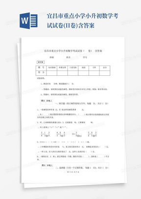 宜昌市重点小学小升初数学考试试卷(II卷)含答案