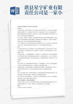 珙县星宇矿业有限责任公司是一家小微企业，所属行业为非金属矿采选业，假设你现在是该公司一名运维实习生，并且你已经在这个公司实习了八周，请对这八周做一个介绍和总结，并写出八周的实习周记，每篇周记字数不少于三百字。