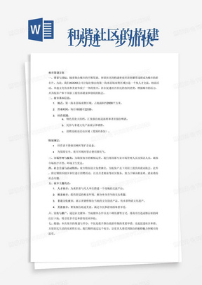 
1.为进一步加快和谐社区的构建步伐，大力发展夜经济。拟定在第一海水浴场南侧区域约2000平设置夜市,打造人才夜市相亲夜市非遗文化夜市美食夜市,创造整洁优美畅通文明的城市环境

2.营业地点:按照相关规划和安排夜市地点设在第一海水浴场南侧区域约2000平方左右
3.营业时间：每日18点至22点
4.经营范围：特色美食大排档，本地海鲜，烟台啤酒民俗非遗类不得使用喇叭广播禁止使用液化气
5.夜市运营期间招募市场管理人员及保洁人员保证市场的安全及卫生

本夜市是XXXX