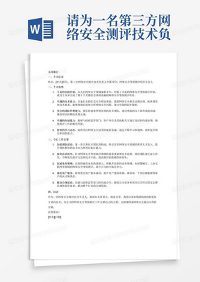 请为一名第三方网络安全测评技术负责人竞岗报告，需要体现的主要工作内容为网络安全等保测评，需体现个人优势、今后打算。