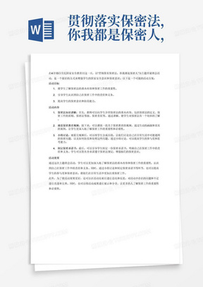 贯彻落实保密法，你我都是保密人，主题班会4.15全民国家教育日活动