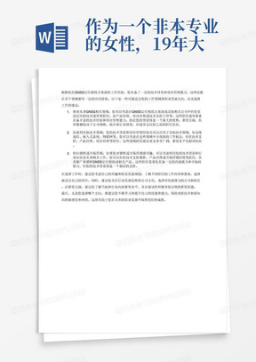 作为一个非本专业的女性，19年大专毕业，20年开始从事GNSS定位模组方案商工作，在职做过产品测试、技术支持（售前售后）、技术资料整理、产品规格书编写、项目跟进等工种，离职后从事什么样的工作，薪资如何？未来的职业发展方向如何？怎么选择合适我的工作？