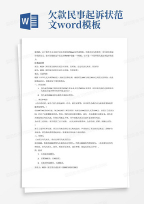 如何写诉状起诉状范文 288