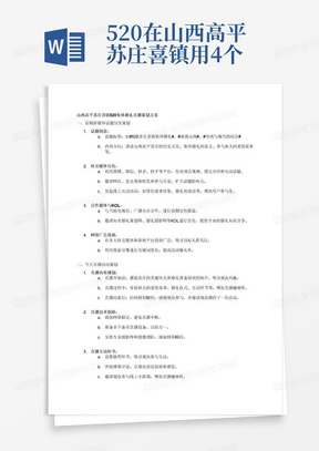 520在山西高平苏庄喜镇用4个大院举办一场集体婚礼的直播策划前期新媒体的话题宣传当天直播活动策划