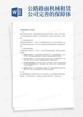 公路路面机械租赁公司完善的保障体系，设置有公司保障服务领导小组，及针对性的保障服务机构