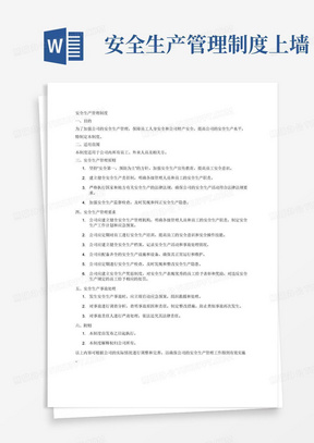 安全生产管理制度包括哪些制度 288