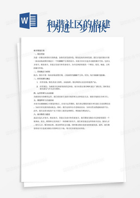 
1.为进一步加快和谐社区的构建步伐，大力发展夜经济。拟定在第一海水浴场南侧区域约2000平设置夜市,打造人才夜市相亲夜市非遗文化夜市美食夜市,创造整洁优美畅通文明的城市环境

2.营业地点:按照相关规划和安排夜市地点设在第一海水浴场南侧区域约2000平方左右
3.营业时间：每日18点至22点
4.经营范围：特色美食大排档，本地海鲜，烟台啤酒民俗非遗类不得使用喇叭广播禁止使用液化气
5.夜市运营期间招募市场管理人员及保洁人员保证市场的安全及卫生

本夜市是XXXX