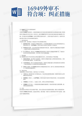 16949外审不符合项：纠正措施过程存在失效。审核证据：2024.3.1对拉丝线甘油添加量未达到要求采取措施，但未能更新PFMEA,控制计划及作业指导书。现要求整改报告，包含根本原因分析。