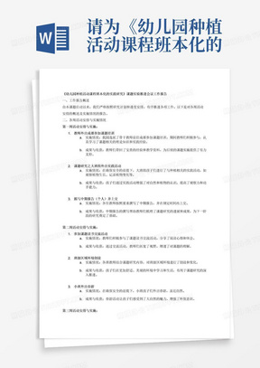 请为《幼儿园种植活动课程班本化的实践研究》课题实验推进会议工作报告，需要体现的主要工作内容为各周活动安排的概述：第一周安排活动：1.教师外出成都参加课题培训：请确保教师培训期间能够积极参与各项活动，并做好以便回来后与同事们分享学习经验。2.课题研究之大班组外出实践活动：组织孩子们进行实践活动时，请注意安全，并确与课题研究内容紧密相关。3.拟写中期报告（个人）并上交中期报告：请各位教师按照课题进度和要求，认真撰报告，并在规定时间内上交。第二周活动安排：1.参加课题读书交流活动：通过读书