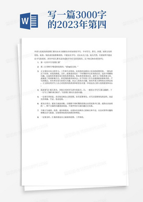 写一篇3000字的2023年第四季度入党积极分子思想汇报