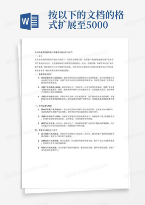 按以下的文档的格式扩展至5000字
**中国高质量发展背景下养猪青年的责任与担当**
（选题原因）

中国作为全球最大的养猪大国，养猪产业一直是农村经济的重要支柱。然而，随着中国经济结构转型升级和农村振兴战略的实施，养猪产业也面临着转型升级的挑战。在这一背景下，养猪青年作为养猪产业的新生力量，承载着推动产业高质量发展的重要责任与担当。本研究旨在深入探讨养猪青年在中国高质量发展背景下的角色定位、责任使命和发展路径，为推动养猪产业转型升级、促进农村振兴提供理论支撑和实践指导。

（研究综述）

中国养猪产业在