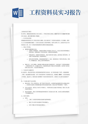 工程资料员实习报告