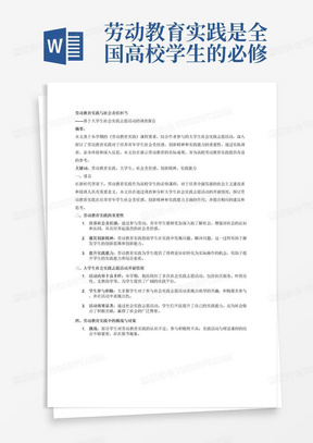 劳动教育实践是全国高校学生的必修课程。根据学院有关课程安排，为引领我院青年学子深入学习宣传贯彻习近平新时代中国特色社会主义思想，贯彻习近平总书记关于青年工作的重要论述，引导和帮助广大青年学生在社会课堂中受教育、长才干、做贡献，充分发挥社会实践在学校人才培养和社会服务体系中的重要作用，学好与现实结合的“大思政课”，培养青年学生的社会责任感、创新精神和实践能力，经研究，请同学们根据自身实践经历，结合本学期《劳动教育实践》课程实践要求，根据大学生社会实践志愿活动开展情况，撰写一篇三千字的实践论文（调查报告）。
