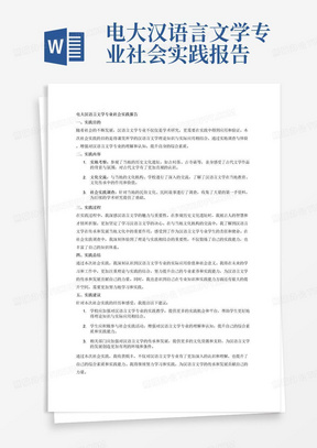 电大汉语言文学专业社会实践报告