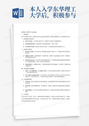 本人入学东华理工大学后，积极参与学校各项积极向上的活动，在第一时间加入了校学生会。曾在双创学院举办的演讲比赛中取得二等奖的成绩，现担任钱七虎班宣传委员。在东华理工大学学生会宣传部中参与与多次原创推文的编写排版，海报制作，熟悉部分P图软件（美图秀秀，可画等）。也在在由宣传部领头的汉服秀活动中，担任了服装采购和表演彩排两项大任，在第一次办活动经验欠缺的情况下取得了不错的成绩。在宣传部最亮眼的成绩是带领完成一篇3.1万阅读量的原创推文。同时加入了2023年暑期三下乡社会实践活动支教组，在今年四月份，组织策划了东