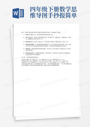 四年级下册数学思维导图手抄报简单又漂亮