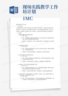 现场实践教学工作坊计划
1.MC换药+MC冲封管+留置针的固定
2.高流的使用及注意事项
3.肝素等抗凝剂皮下注射规范操作要点
4.鼻饲流程、胃管、肠管患者防返流措施（黄丹）
5.气切患者护理（切口换药操作流程、系带松紧度、气囊压力、硅胶、金属套管区别及什么时候适合堵管）+吸痰经验分享与讨论