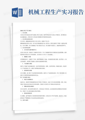 机械工程生产实习报告