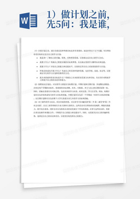 1）做计划之前，先5问：我是谁，我想干什么；我能干什么；环境支持或允许我干什么；我未来的最终职业目标是什么？

（2）按照滚动计划法（短期计划、中期计划和长期计划逐期向前推进）做学习规划，要求每一个学期的目标清晰，措施具有可执行。

（3）对于课外的学习活动、项目经验的积累，可以参考书本142页的“第二节第二课堂”和“第三节社会实践”，以及工商管理相关专业大赛和大创项目