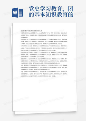 党史学习教育，团的基本知识教育的团课心得3000字