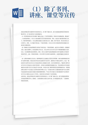 （1）除了书刊、讲座、课堂等宣传廉政文化宣传教育阵地之外，思考研究如何利用网络、信息手段等开拓教育渠道，建立反腐建设新阵地。如设立廉洁教育微信公众号，博客等网络媒介设立电子廉政书架，不断丰富廉洁诚信教育内容与手段。
（2）加大力度将廉政文化渗透到校园生活的每个角落。在办公楼悬挂、张贴廉洁从教、廉洁从教警句、职业道德格言；将办公及教学电脑设置廉政格言制作成的图文并茂的屏幕保护程序；各种节日前夕，为全体党员发送一组内容新颖、言简意赅的廉政短信等。将廉政文化以“润物细无声”的方式渗透于岗位，融汇于工作与生活中。