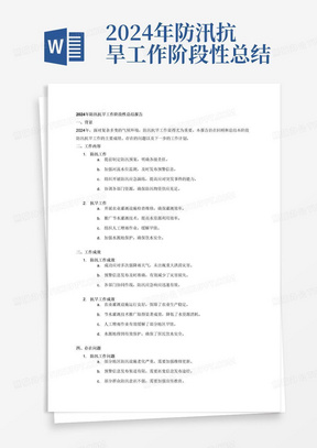 防汛救灾应急工作预案 288