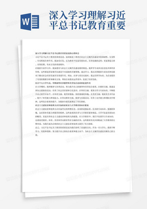 深入学习理解习近平总书记教育重要论述的心得体会，阐述自身专业与社会主义现代化建设的关联性，以及该专业对社会经济发展的起到怎样的作用;2.结合个人大学生活(日常、学业、学生活动等)，举例说明培养德智体美劳综合素质对个人全面发展起到哪些促进作用;3.社会主义建设者和接班人应具备什么素质、达到什么要求，这些与大学教育及德智体美劳全面发展怎样的内在联系?