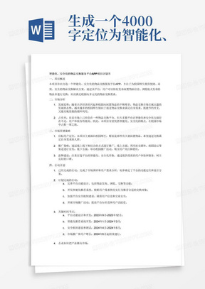 生成一个4000字定位为智能化、安全化的物品交换服务平台APP。致力于提供便捷、高交效、安全的物品交换解决方案，满足校园师生的多元化需求的项目计划书要求一、市场分析(发展趋势、占有率)二、市场营销策略三、行动动计划(1.行动计划已经做到哪些2.计划做到哪些
3.关键时间节点?4.企业如何把产品推向市场，5.如何设计生产线，如何组装产品。6.写明项目执行的预期进度。)四、融资策略五、风险评估
