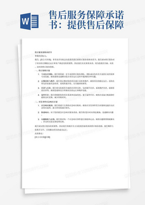 售后服务保障承诺书：提供售后保障计划，以及突发事件应急响应计划。开展本项目售后服务期间，对于招标人的紧急应急响应服务请求需在2小时内到达招标人现场。