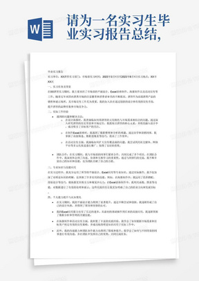 请为一名实习生毕业实习报告总结，需要体现的主要工作内容为酒窖负责平面设计，excel表格制作，海报制作，活动宣传。注意你需要保证内容逻辑清晰，分条表述，有结构关系，3000字。