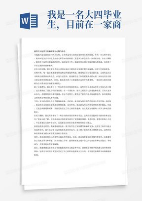 我是一名大四毕业生，目前在一家商贸公司实习，现在需要实习报告，我的工作是“运营文案编辑”请写出实习心得与体会3000字左右。