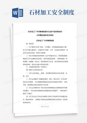 石材加工厂车间管理制度与石油产品库房的防火防爆设施的安全规定